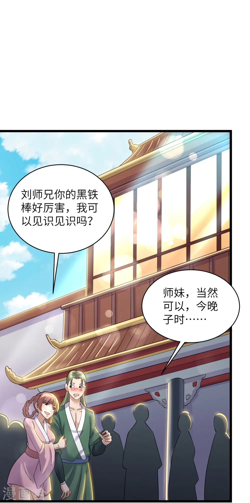 第285话 战！兽人谷 第16页