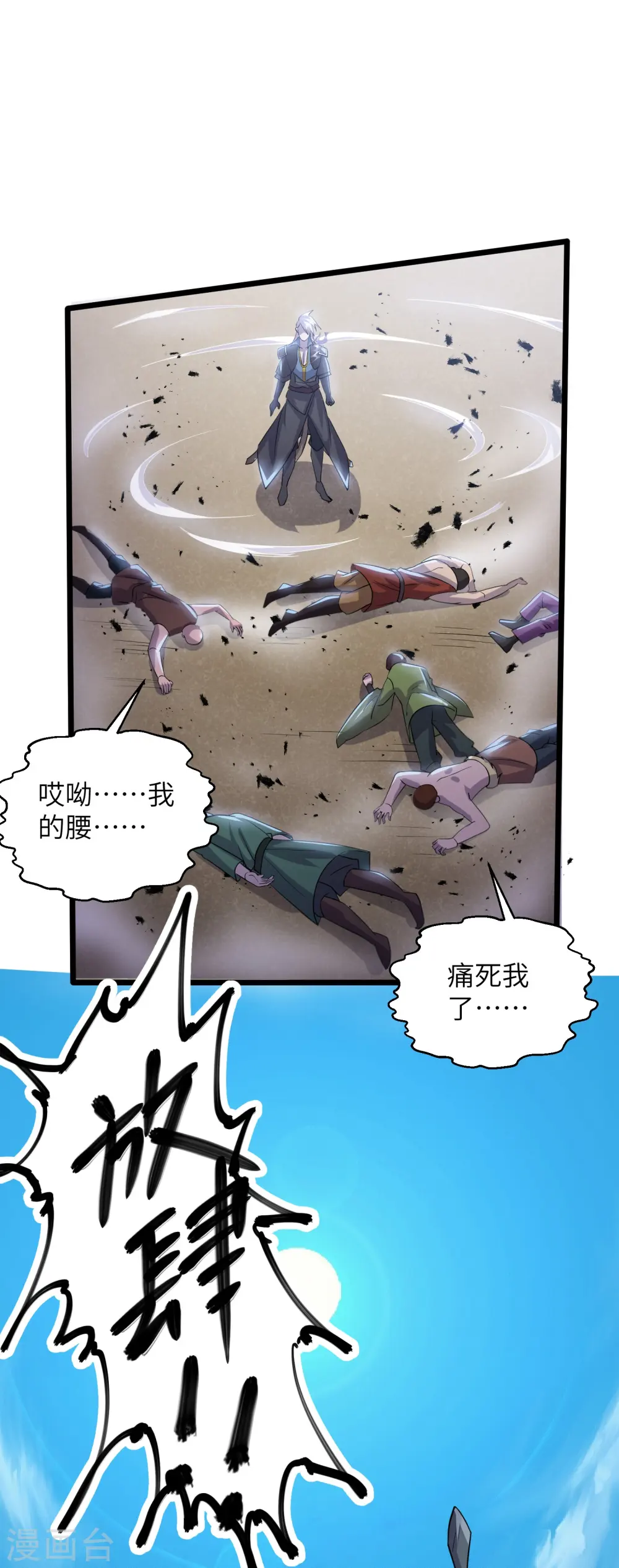 第285话 战！兽人谷 第21页