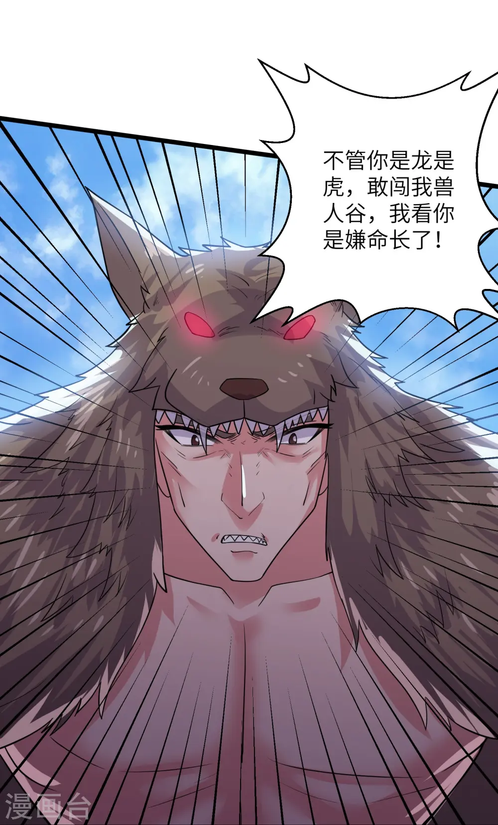第285话 战！兽人谷 第23页