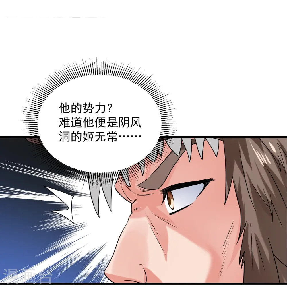 第285话 战！兽人谷 第26页