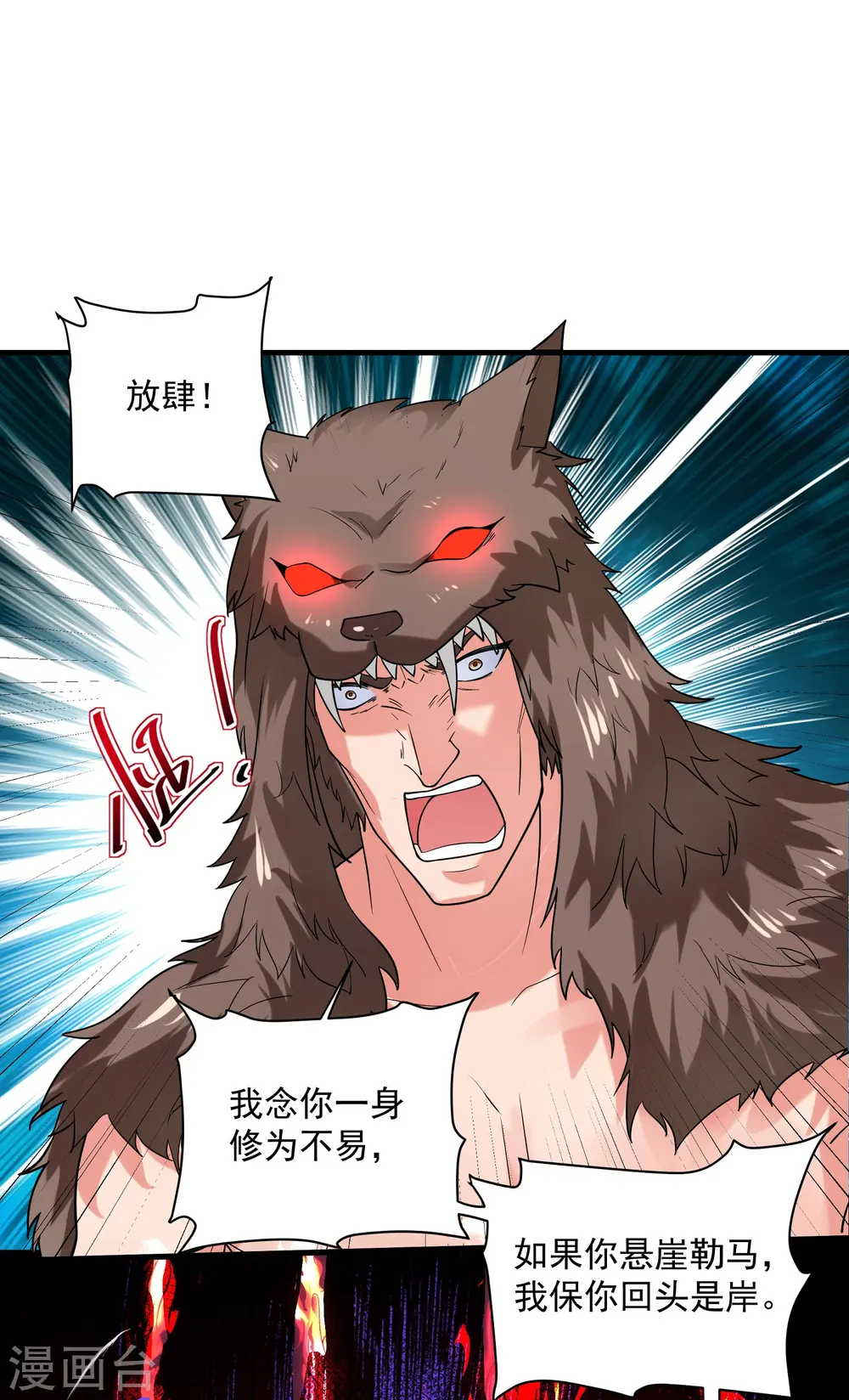 第285话 战！兽人谷 第27页