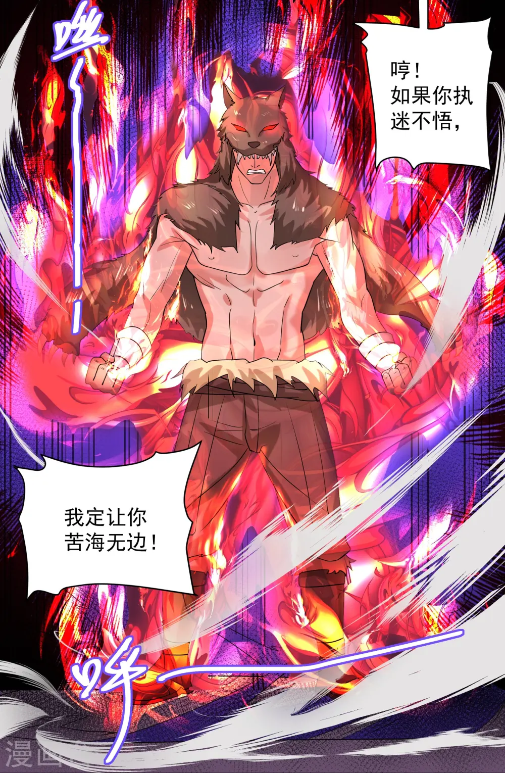 第285话 战！兽人谷 第28页