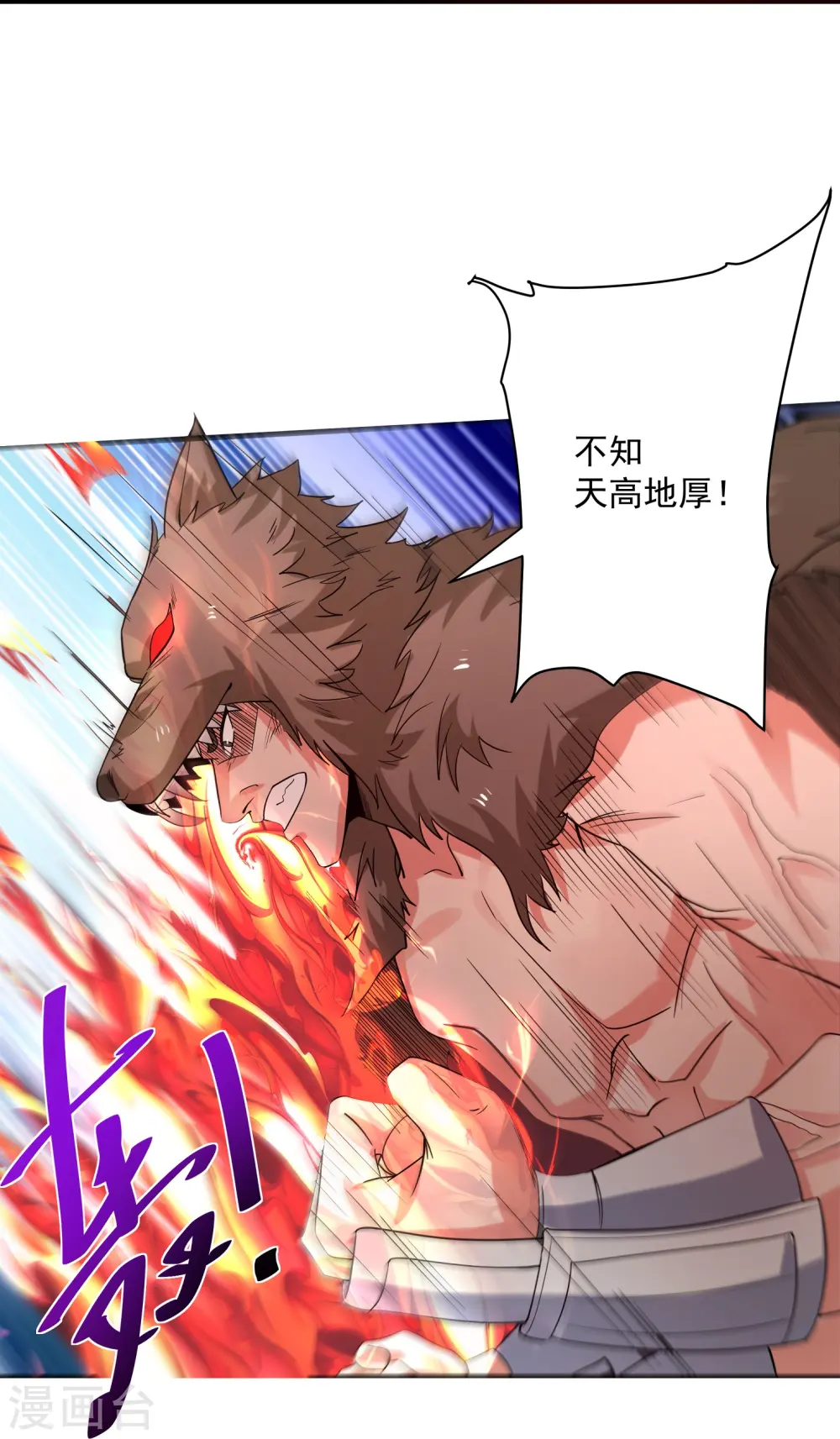 第285话 战！兽人谷 第30页