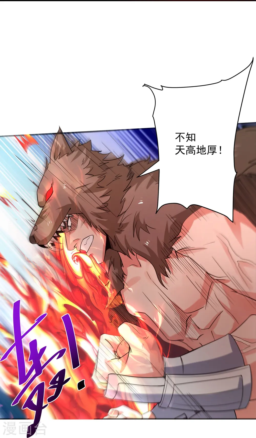 第285话 战！兽人谷 第35页