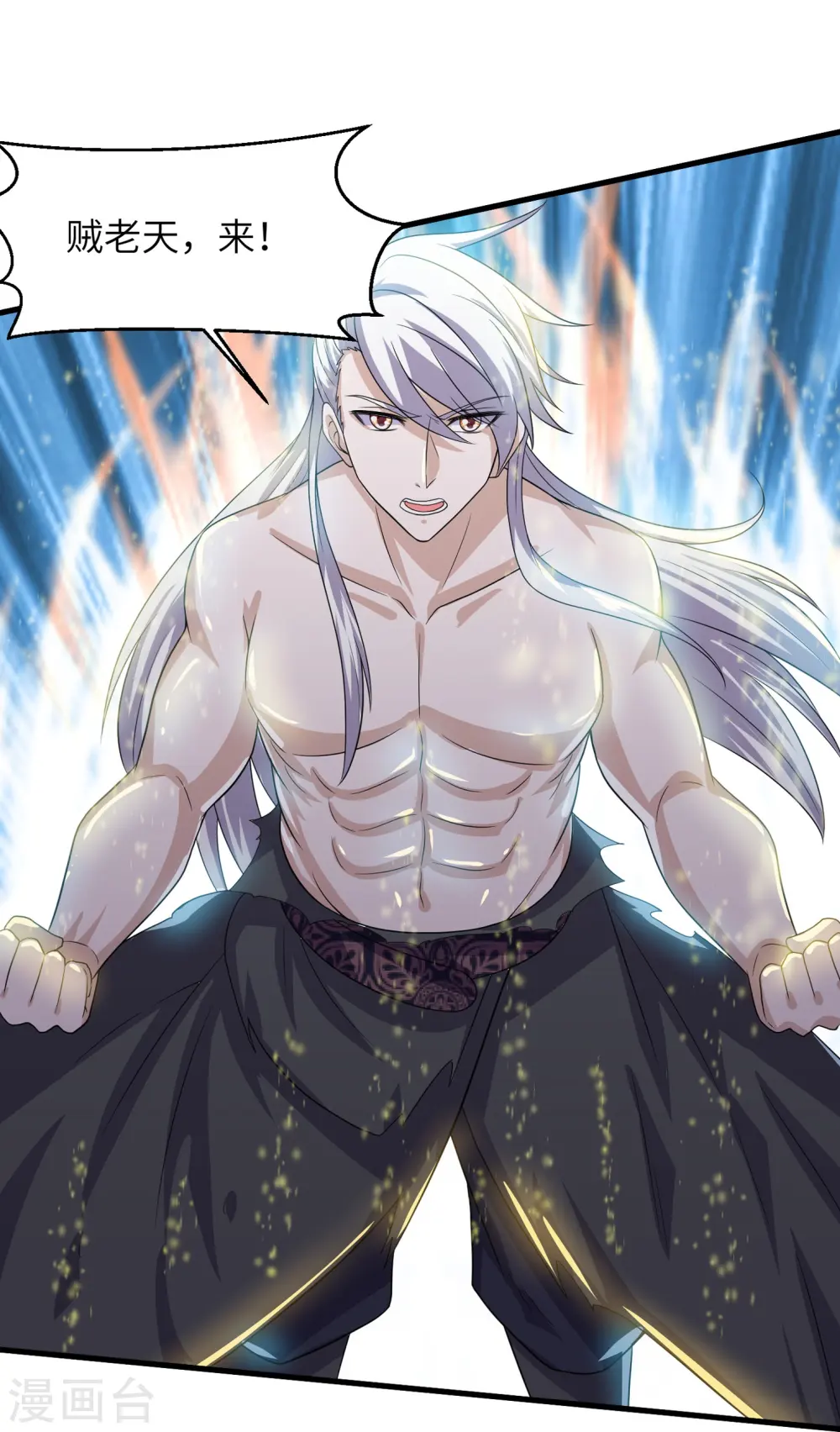 第277话 至尊领域，凝！ 第4页