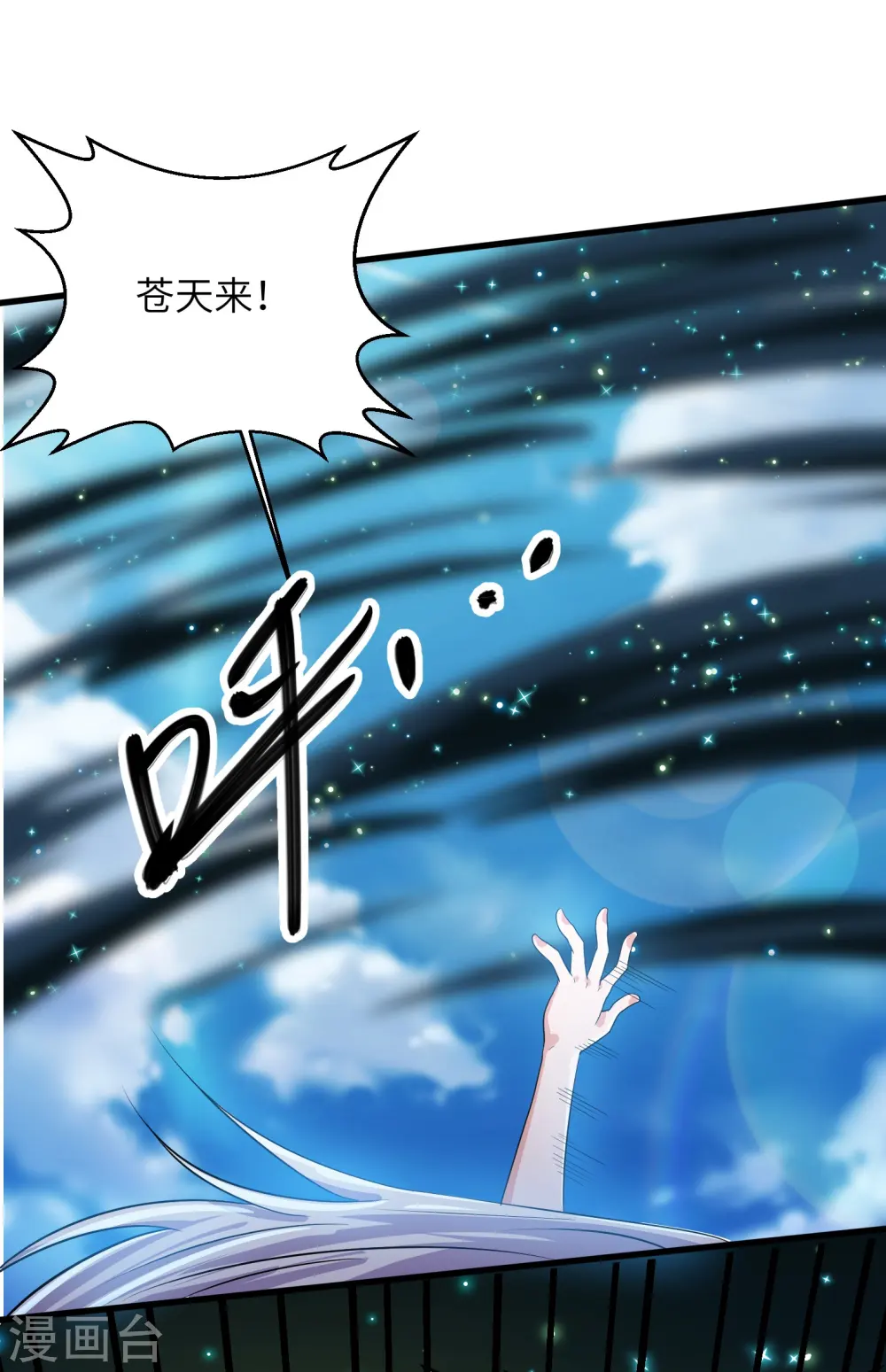 第277话 至尊领域，凝！ 第9页