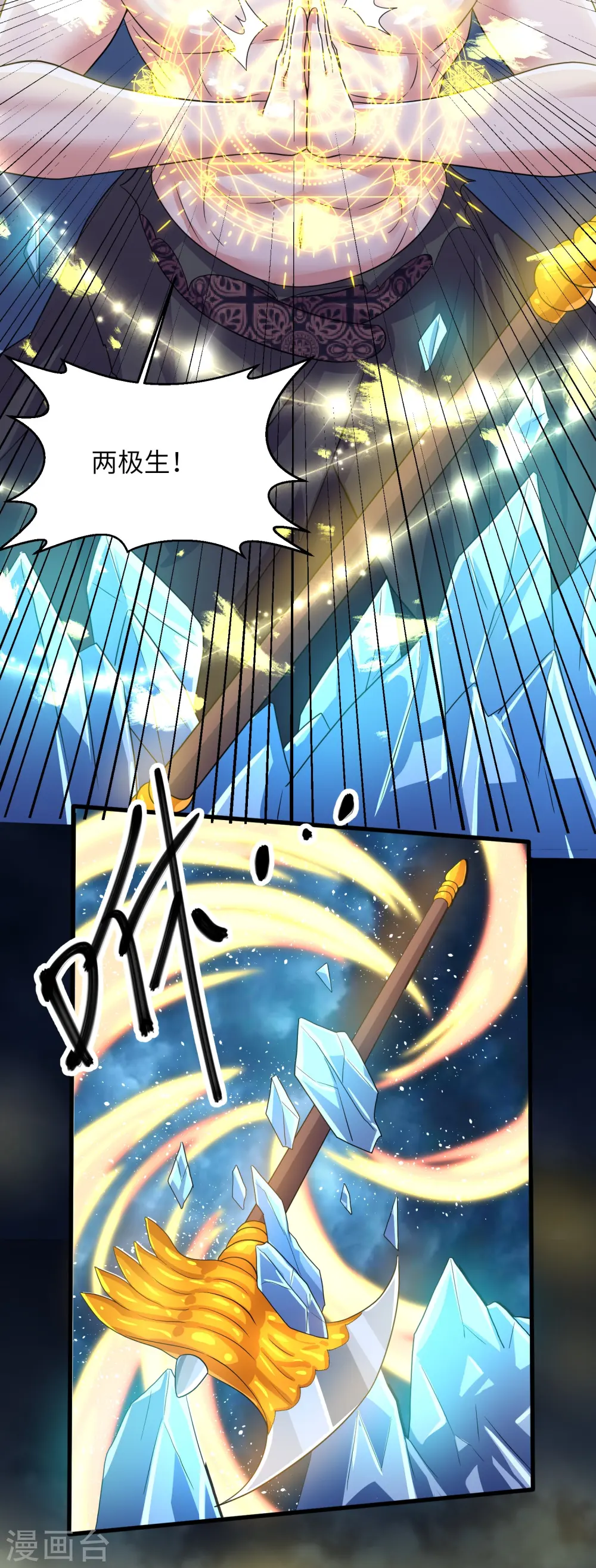 第277话 至尊领域，凝！ 第11页
