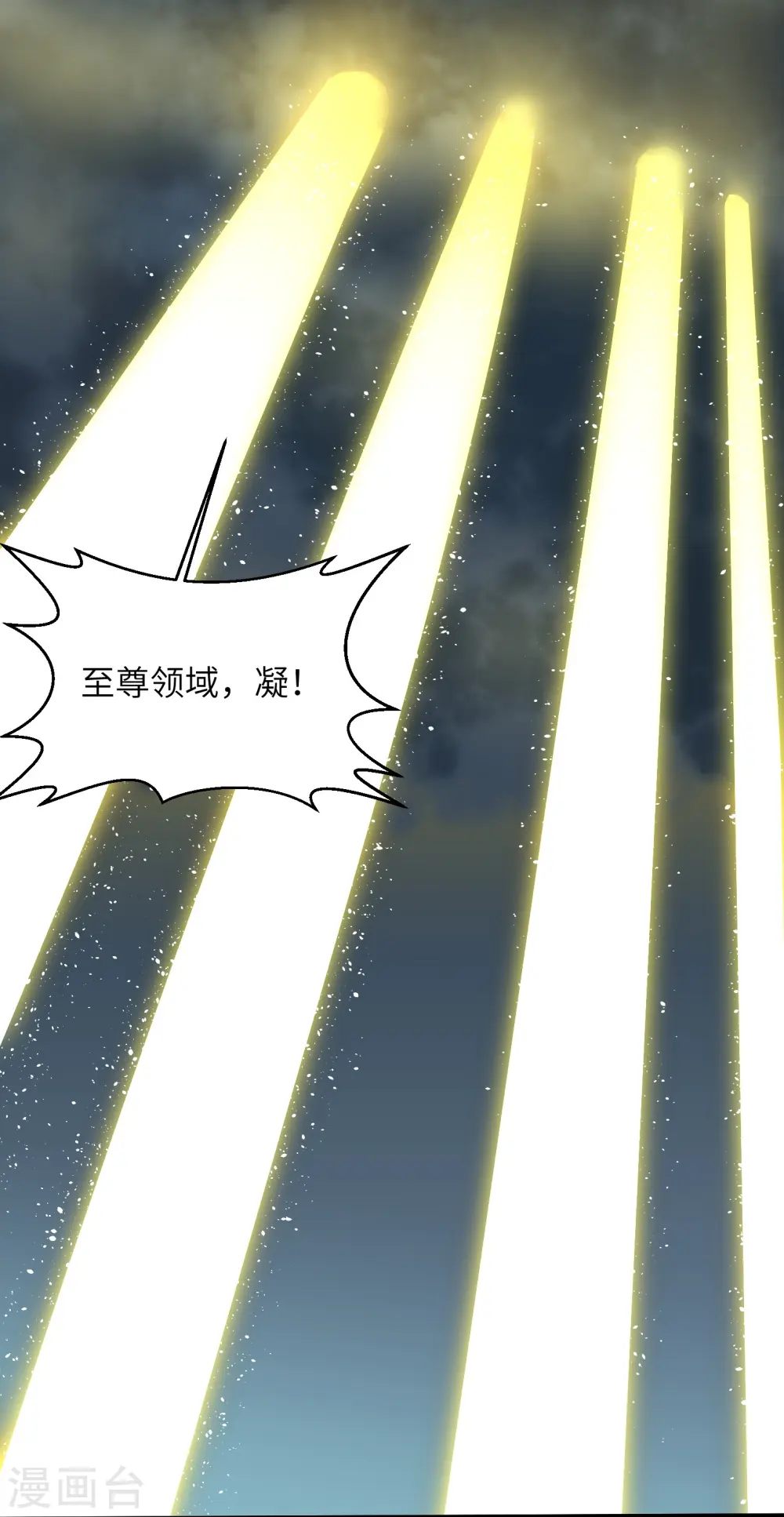 第277话 至尊领域，凝！ 第12页