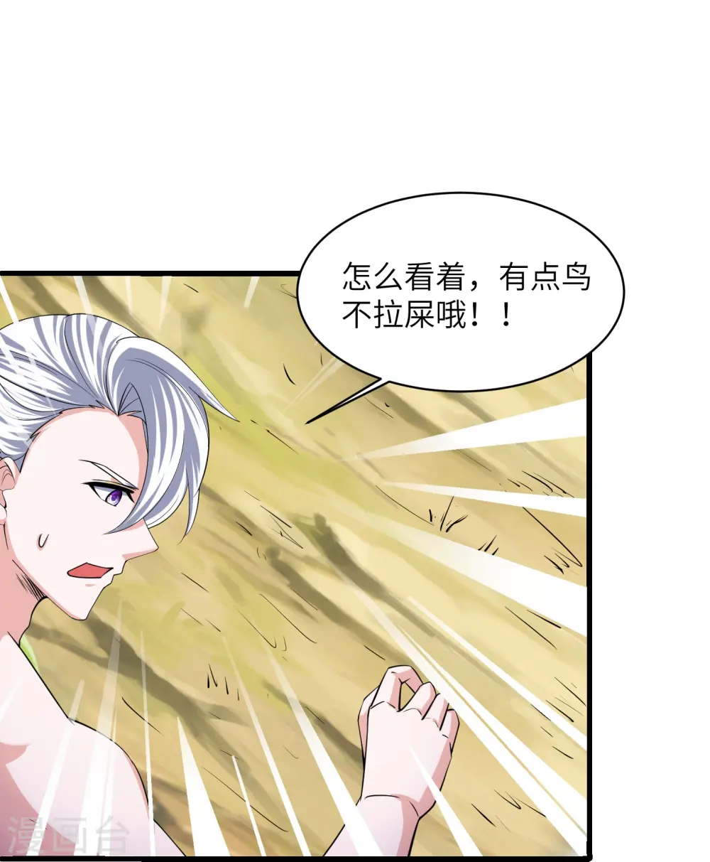 第277话 至尊领域，凝！ 第17页
