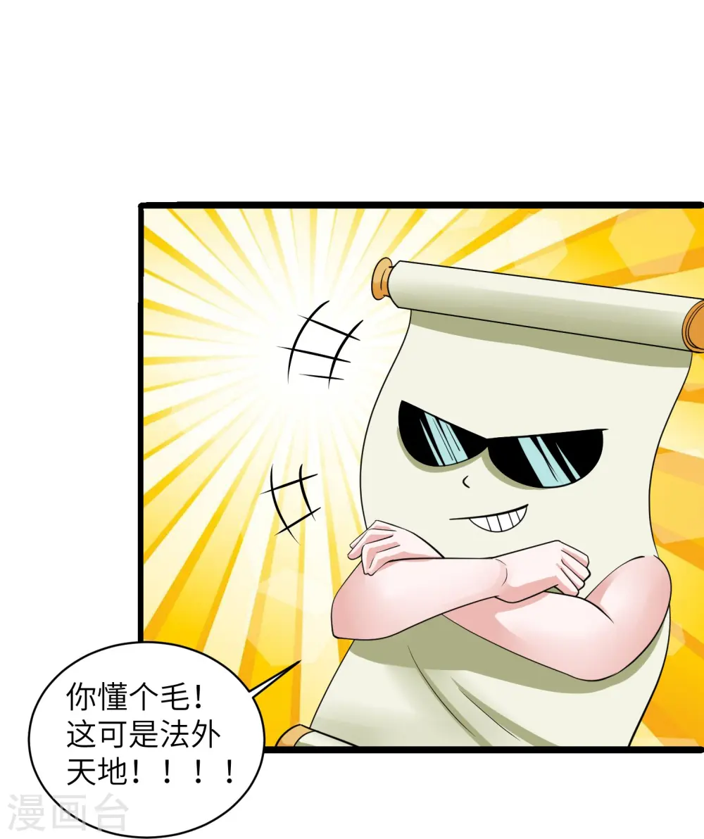 第277话 至尊领域，凝！ 第18页