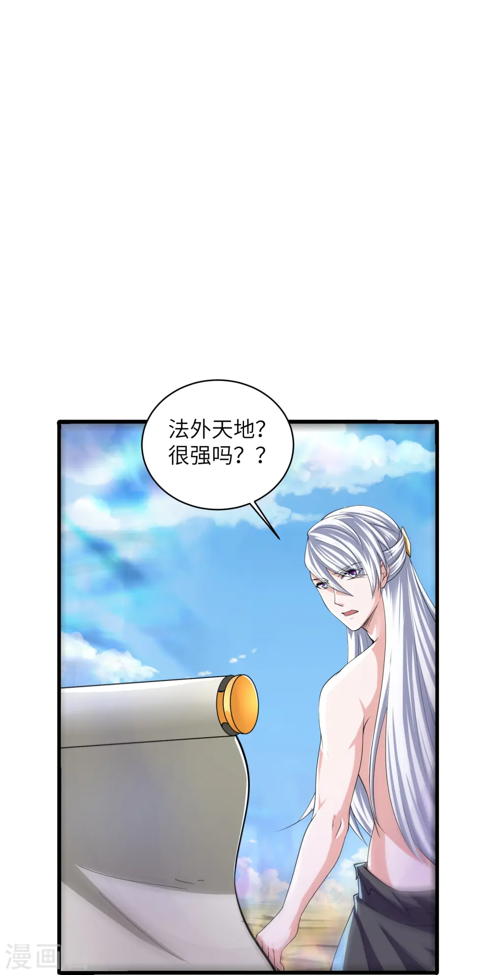 第277话 至尊领域，凝！ 第19页