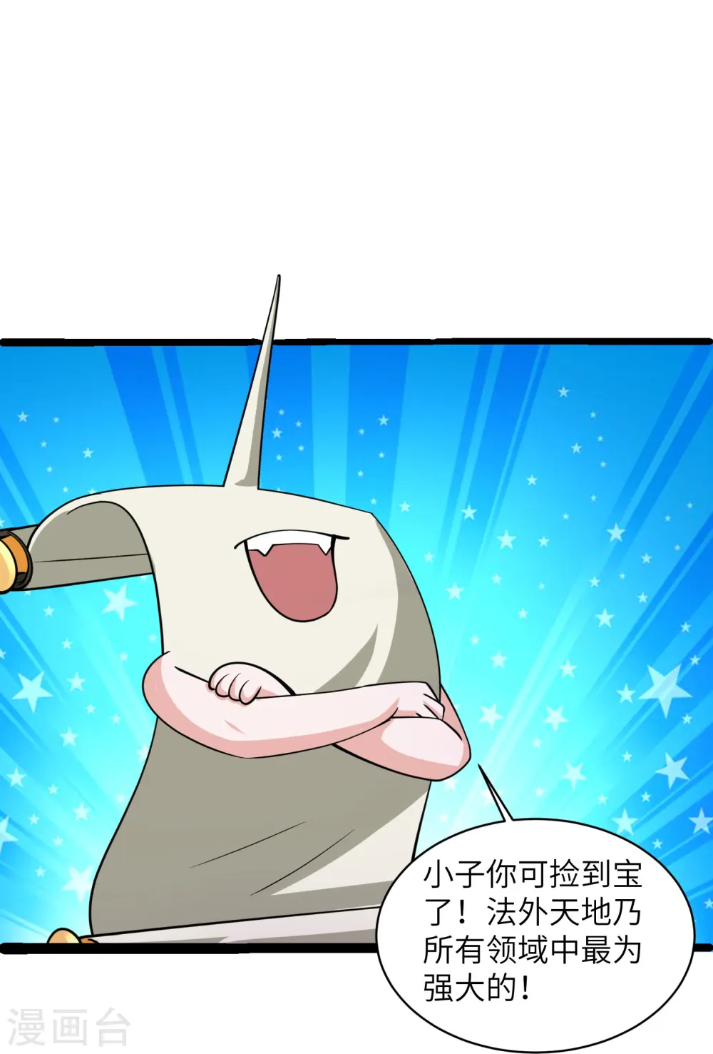 第277话 至尊领域，凝！ 第20页