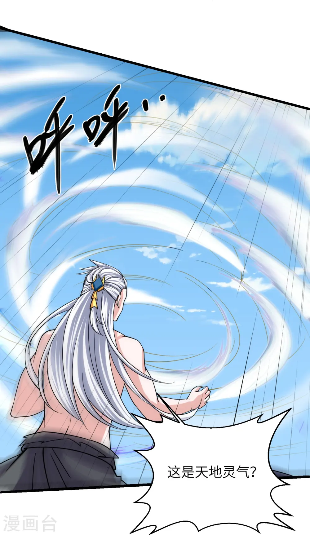 第277话 至尊领域，凝！ 第26页
