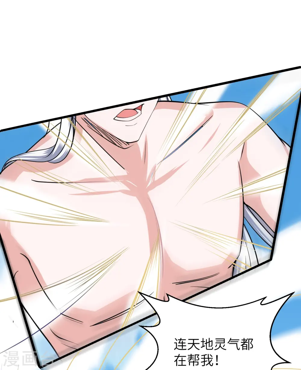 第277话 至尊领域，凝！ 第27页