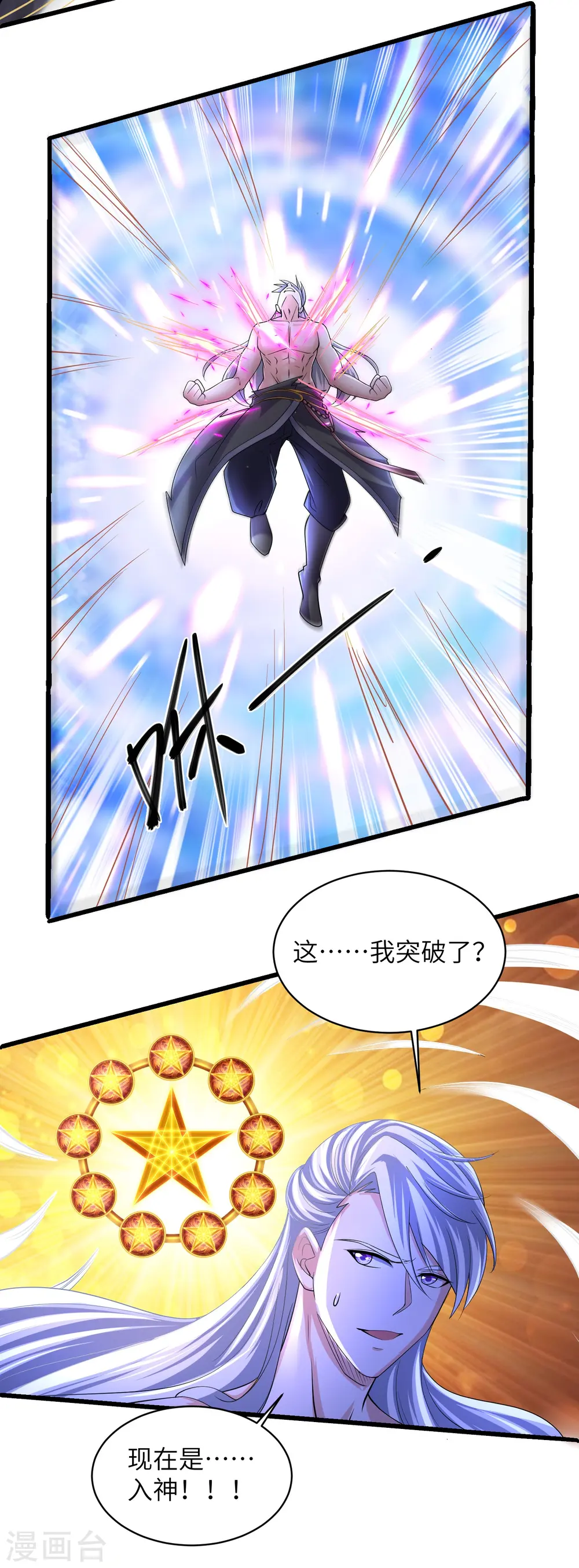 第277话 至尊领域，凝！ 第29页
