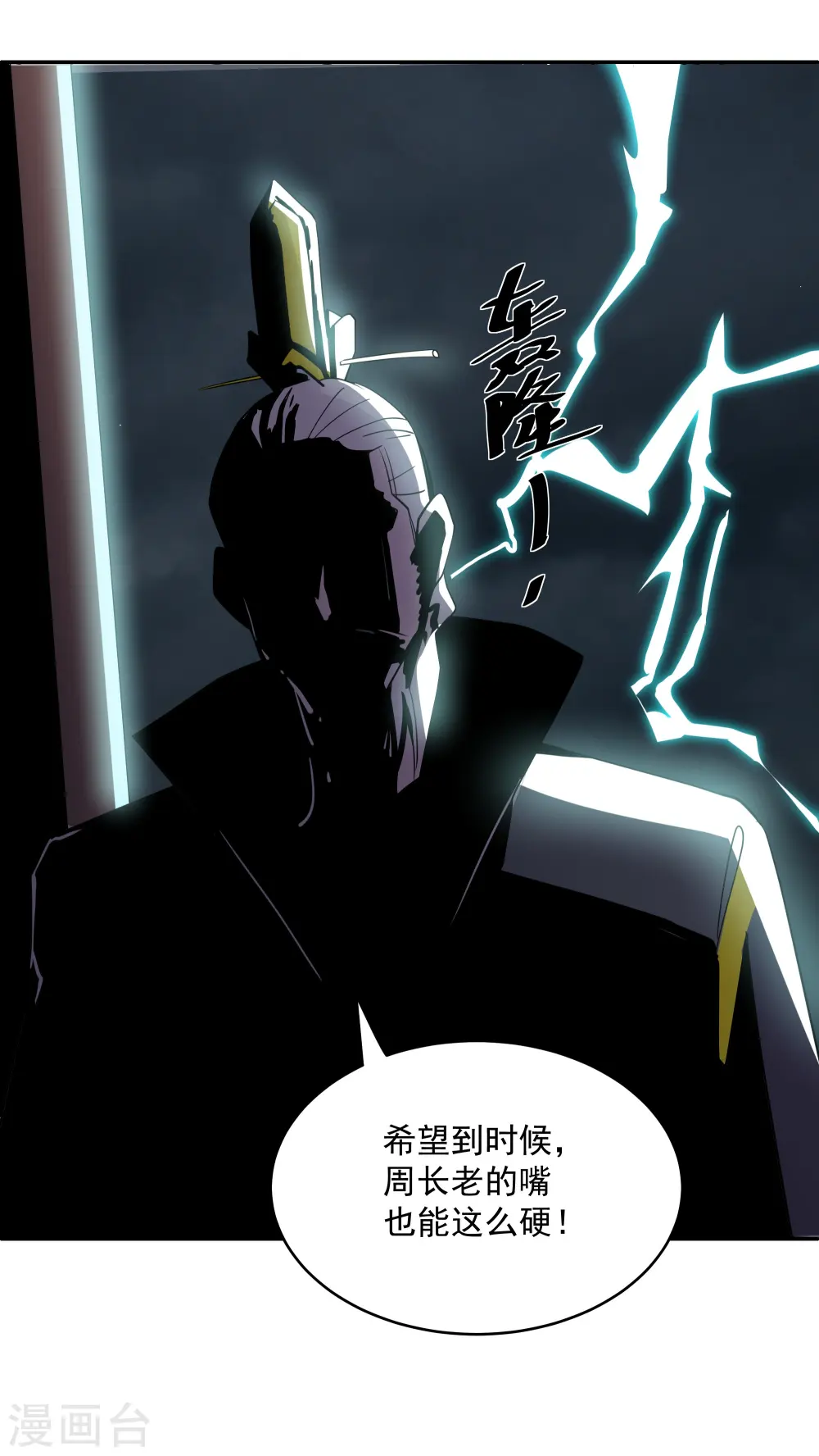第279话 重返不周山 第4页