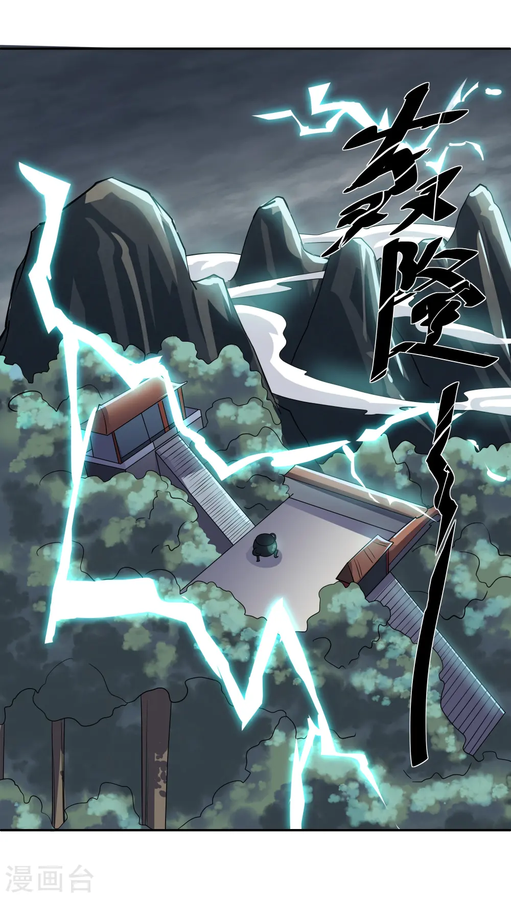 第279话 重返不周山 第6页