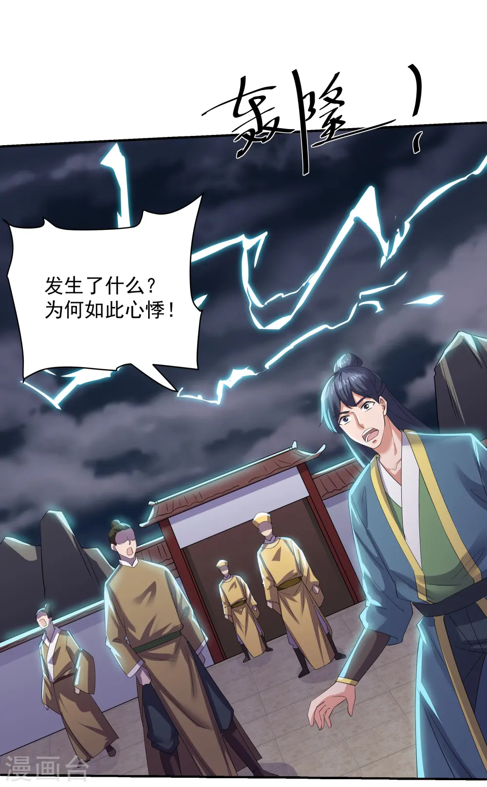 第279话 重返不周山 第7页