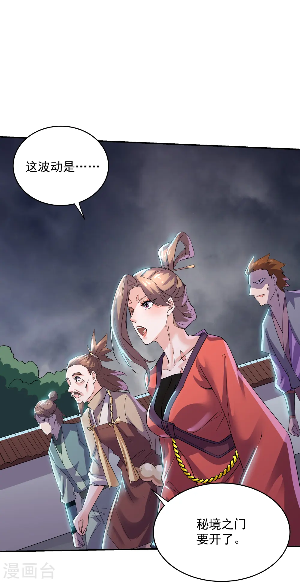 第279话 重返不周山 第9页