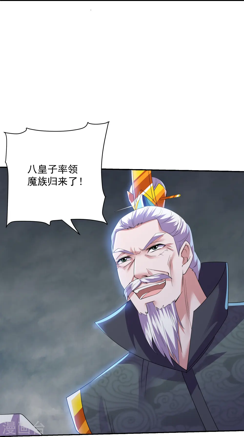 第279话 重返不周山 第11页