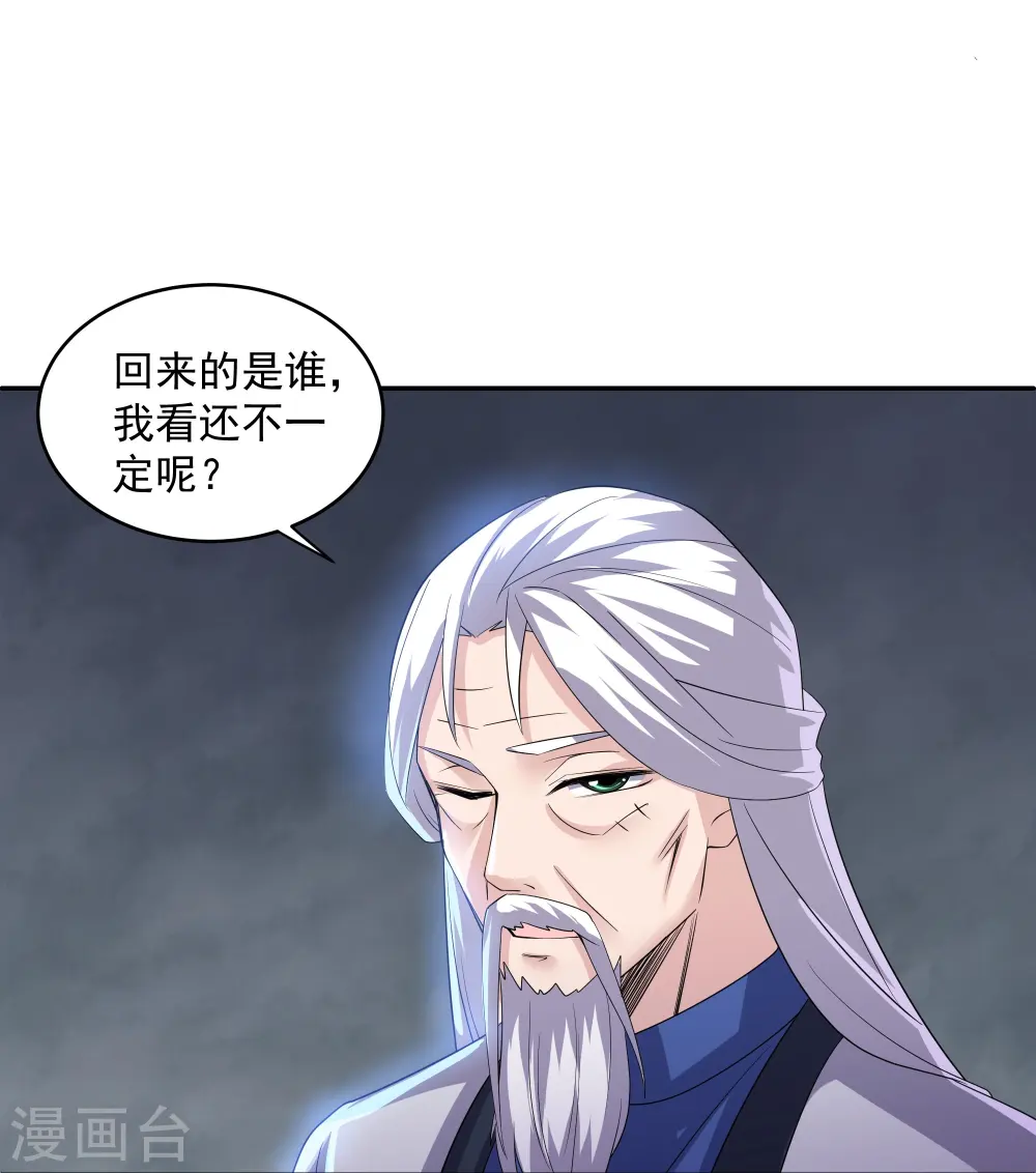 第279话 重返不周山 第12页