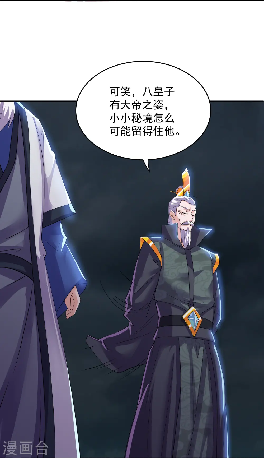 第279话 重返不周山 第13页