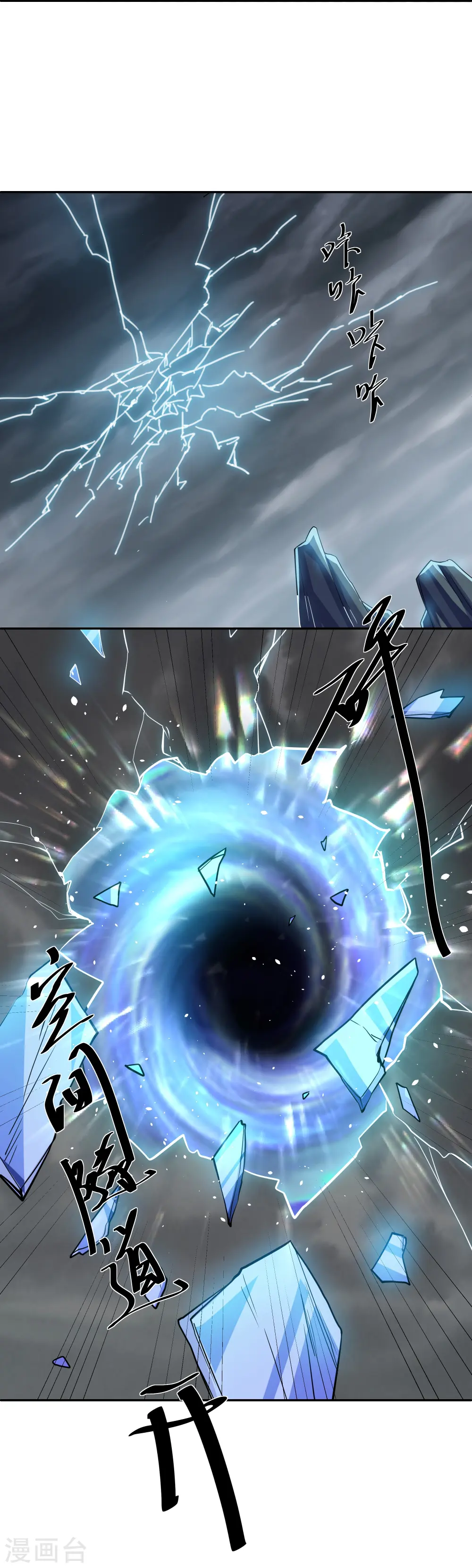 第279话 重返不周山 第14页