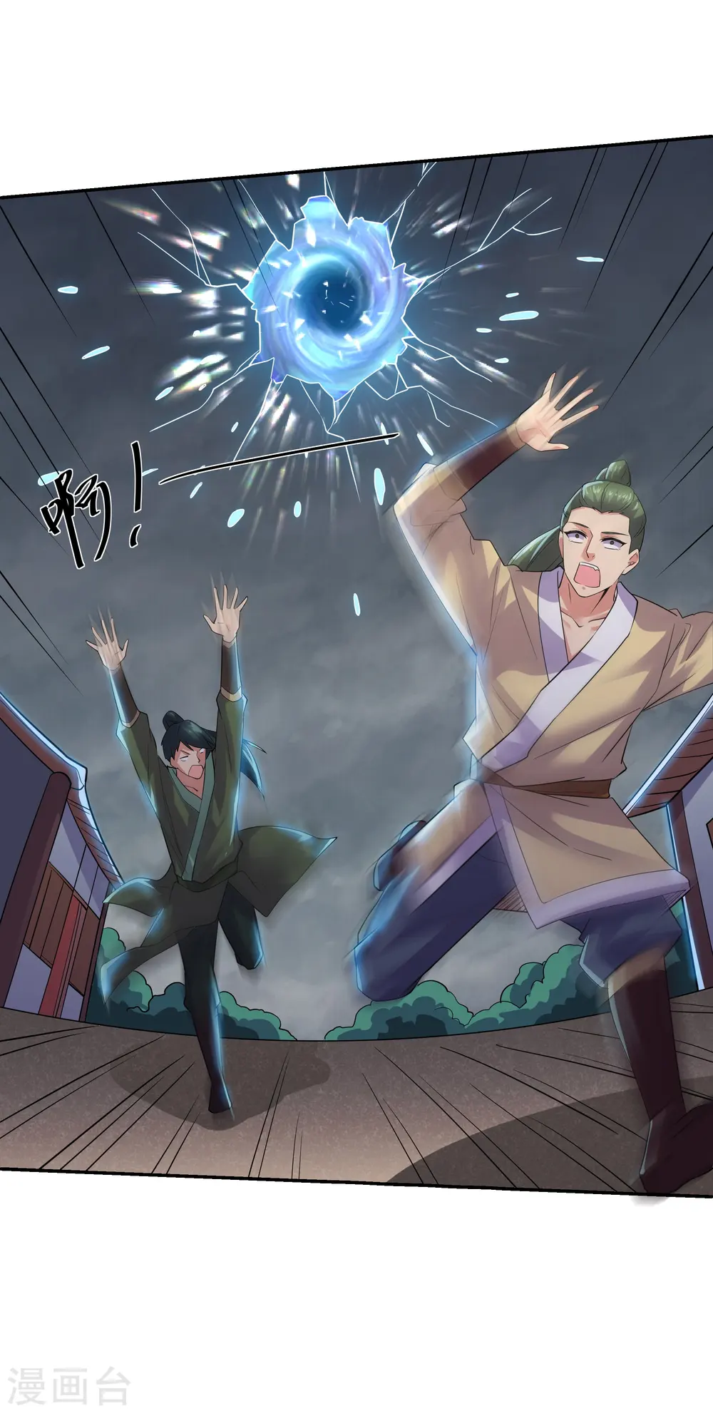 第279话 重返不周山 第16页