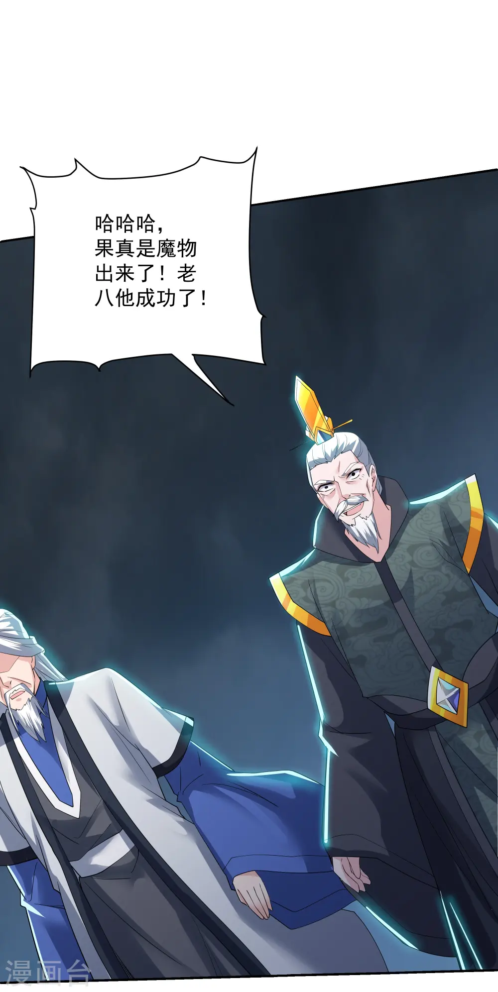 第279话 重返不周山 第17页