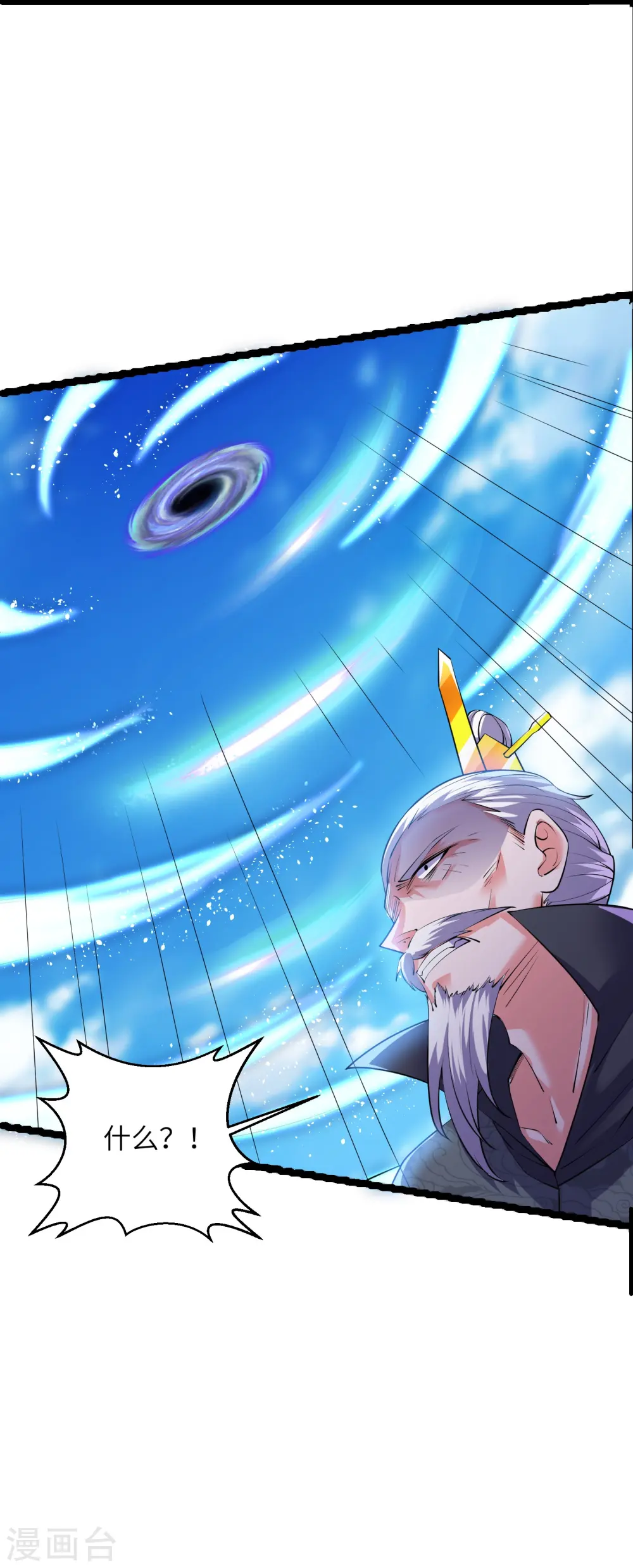 第279话 重返不周山 第23页