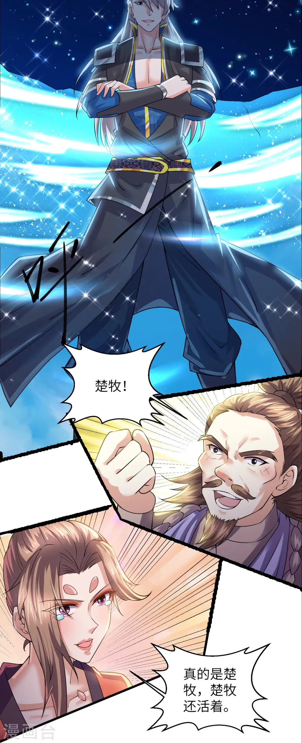 第279话 重返不周山 第25页