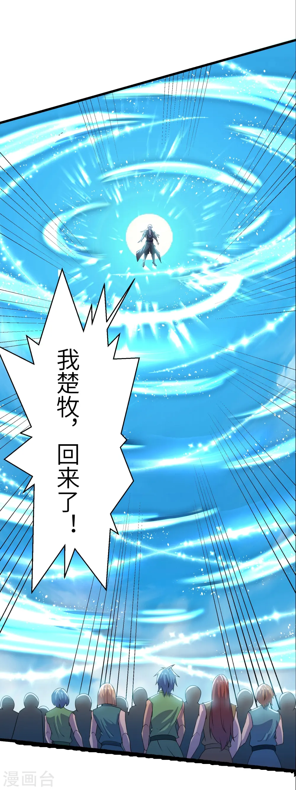 第279话 重返不周山 第26页