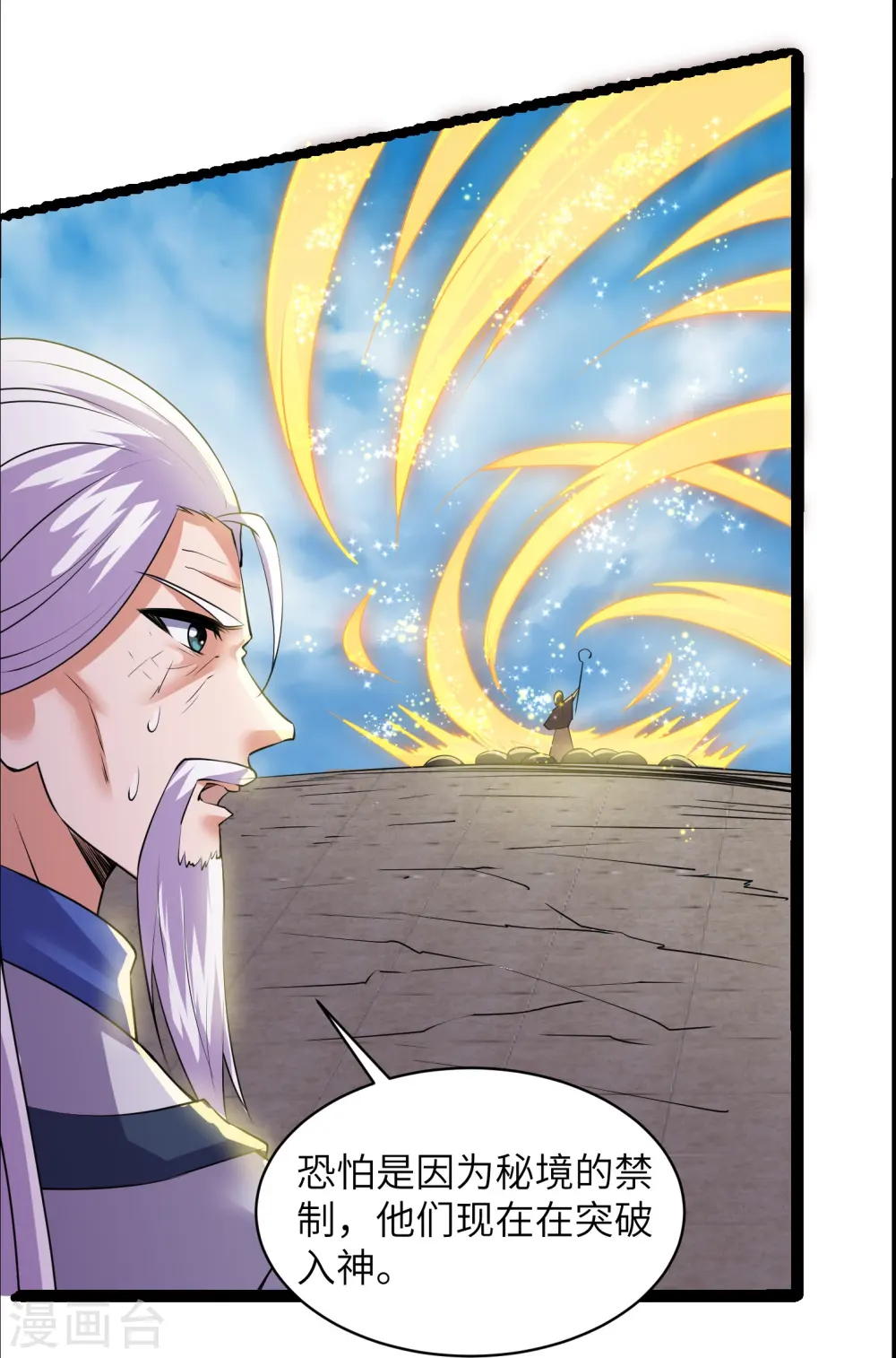第279话 重返不周山 第29页