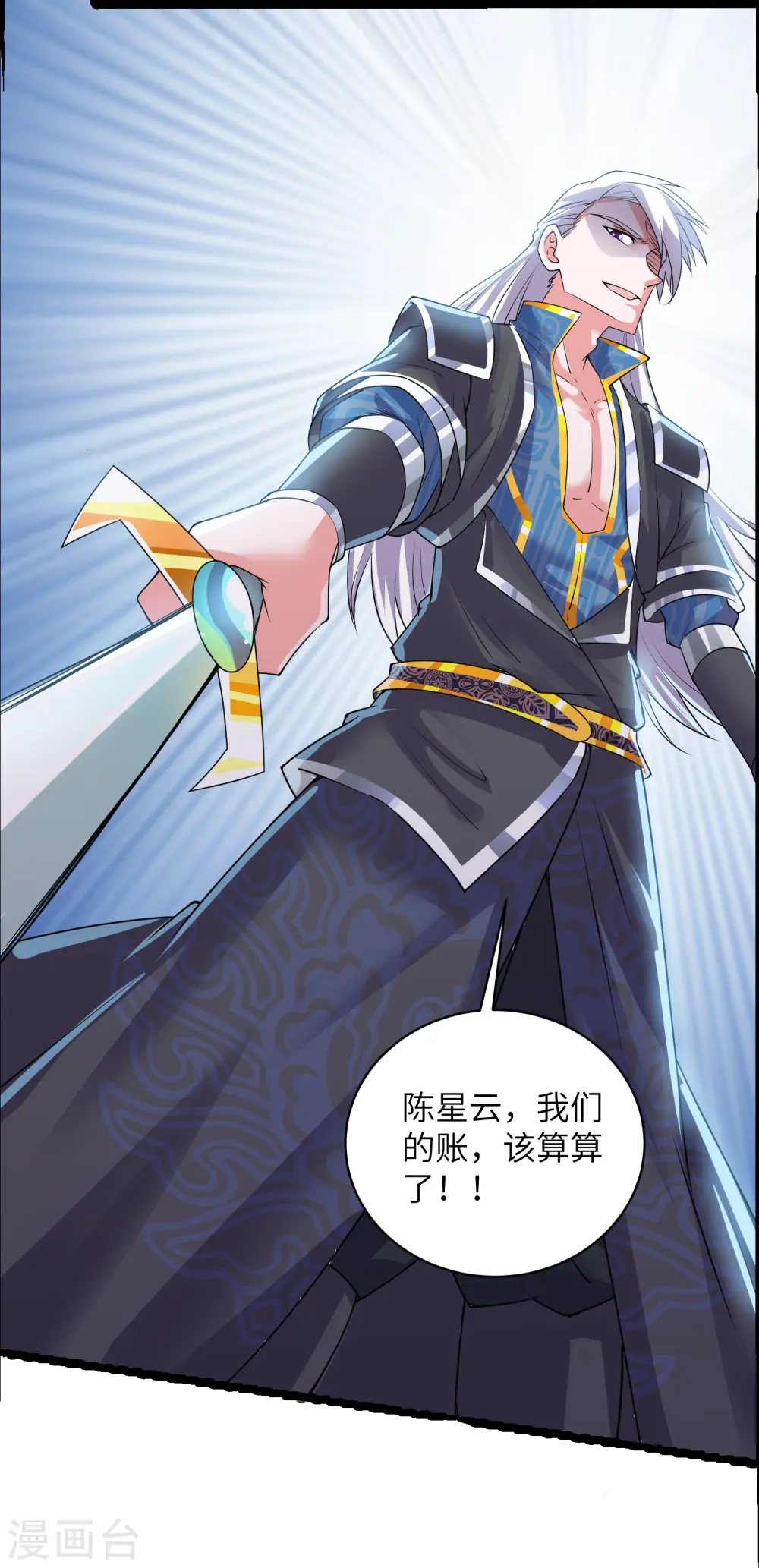 第279话 重返不周山 第31页