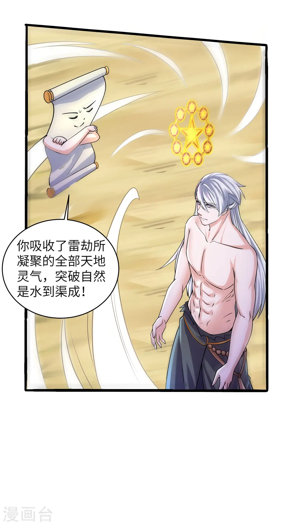 第278话 大世界再开启！ 第4页