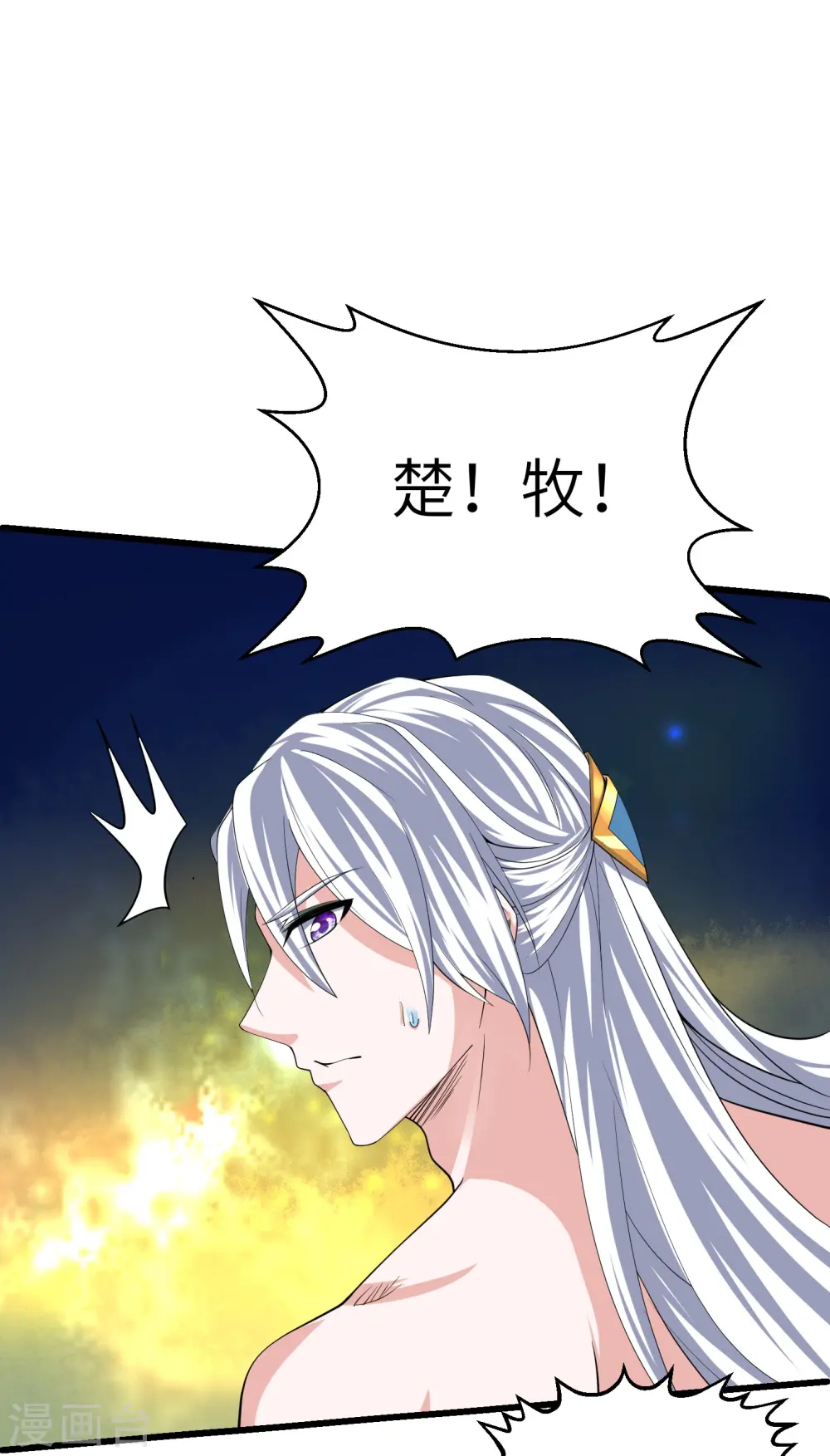 第278话 大世界再开启！ 第5页