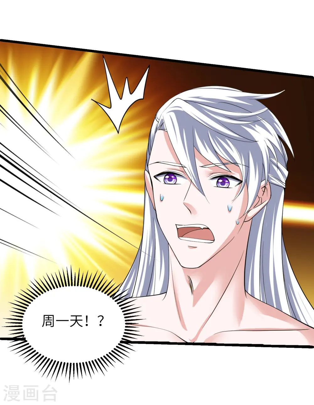 第278话 大世界再开启！ 第7页