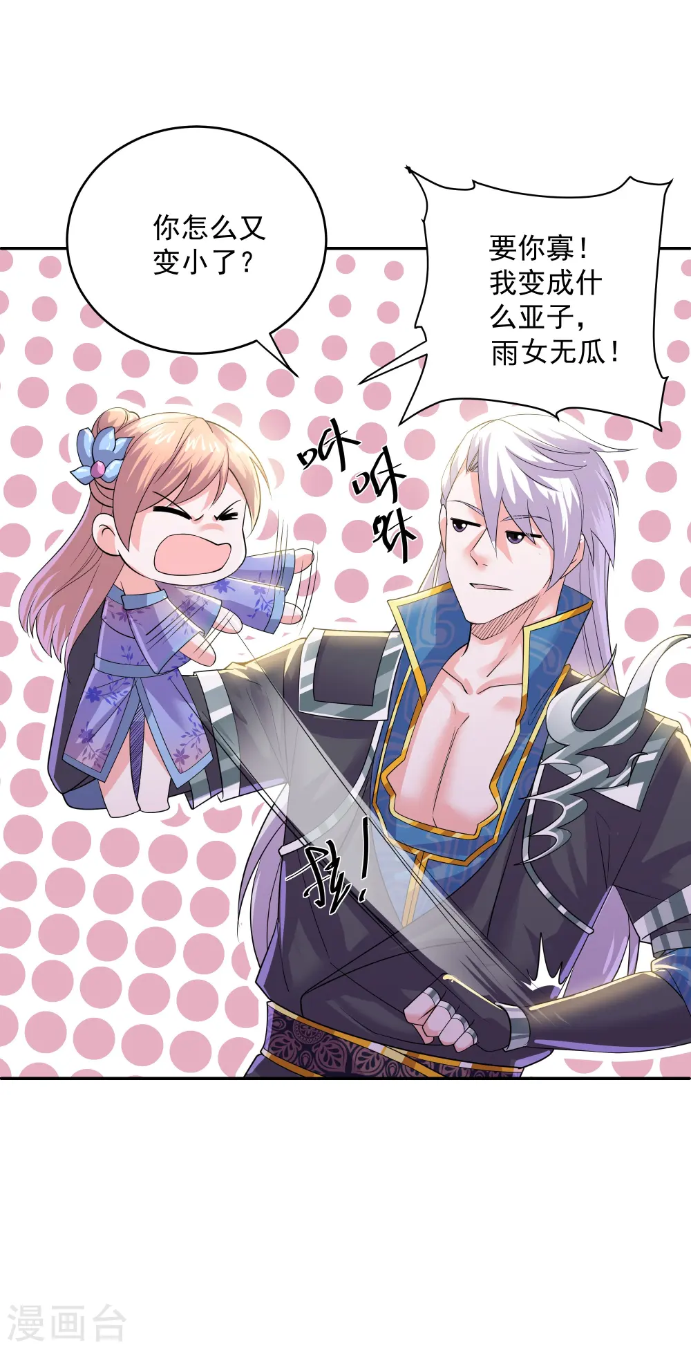 第278话 大世界再开启！ 第11页