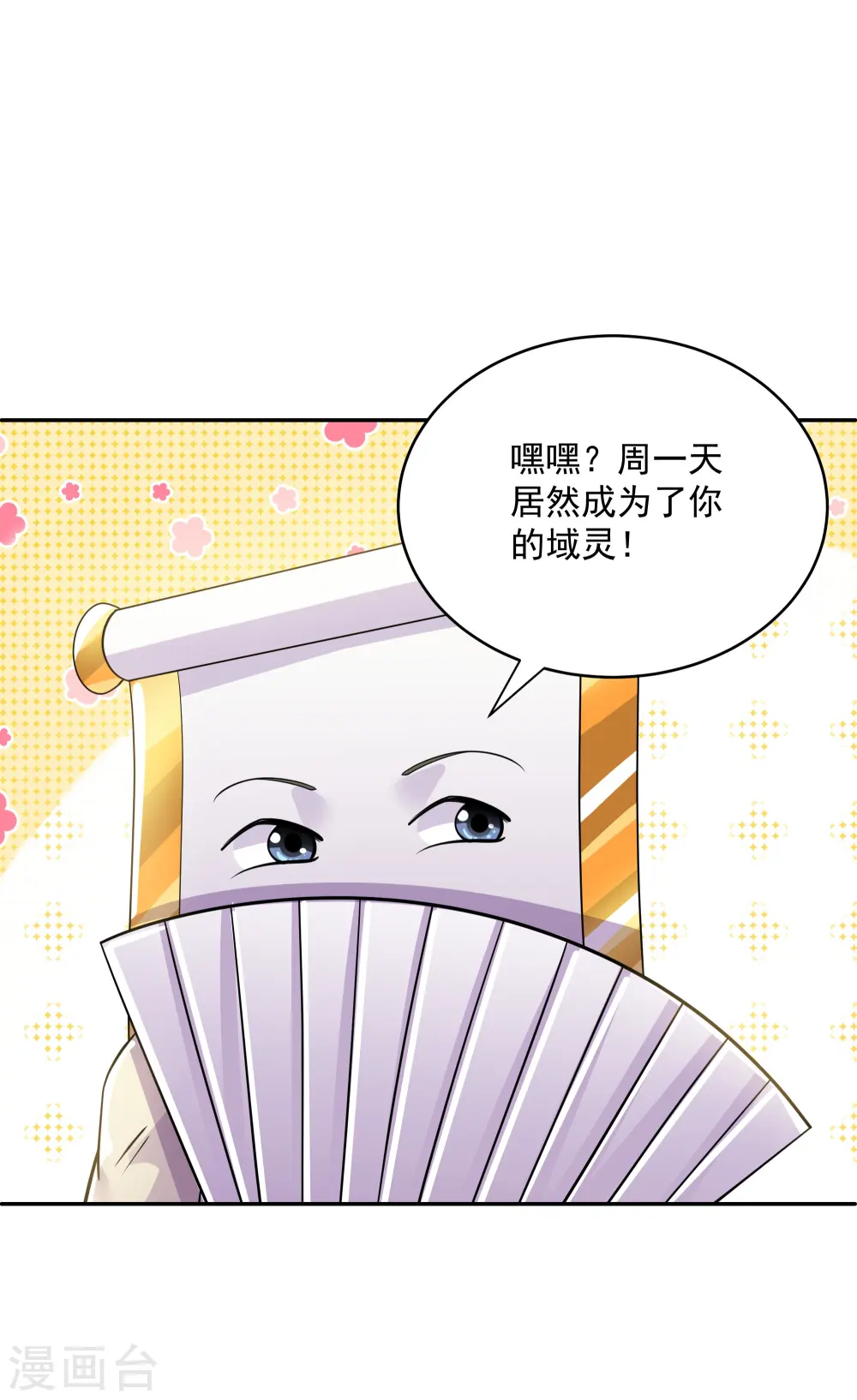 第278话 大世界再开启！ 第12页