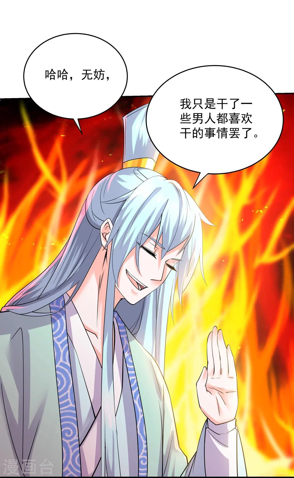 第278话 大世界再开启！ 第18页