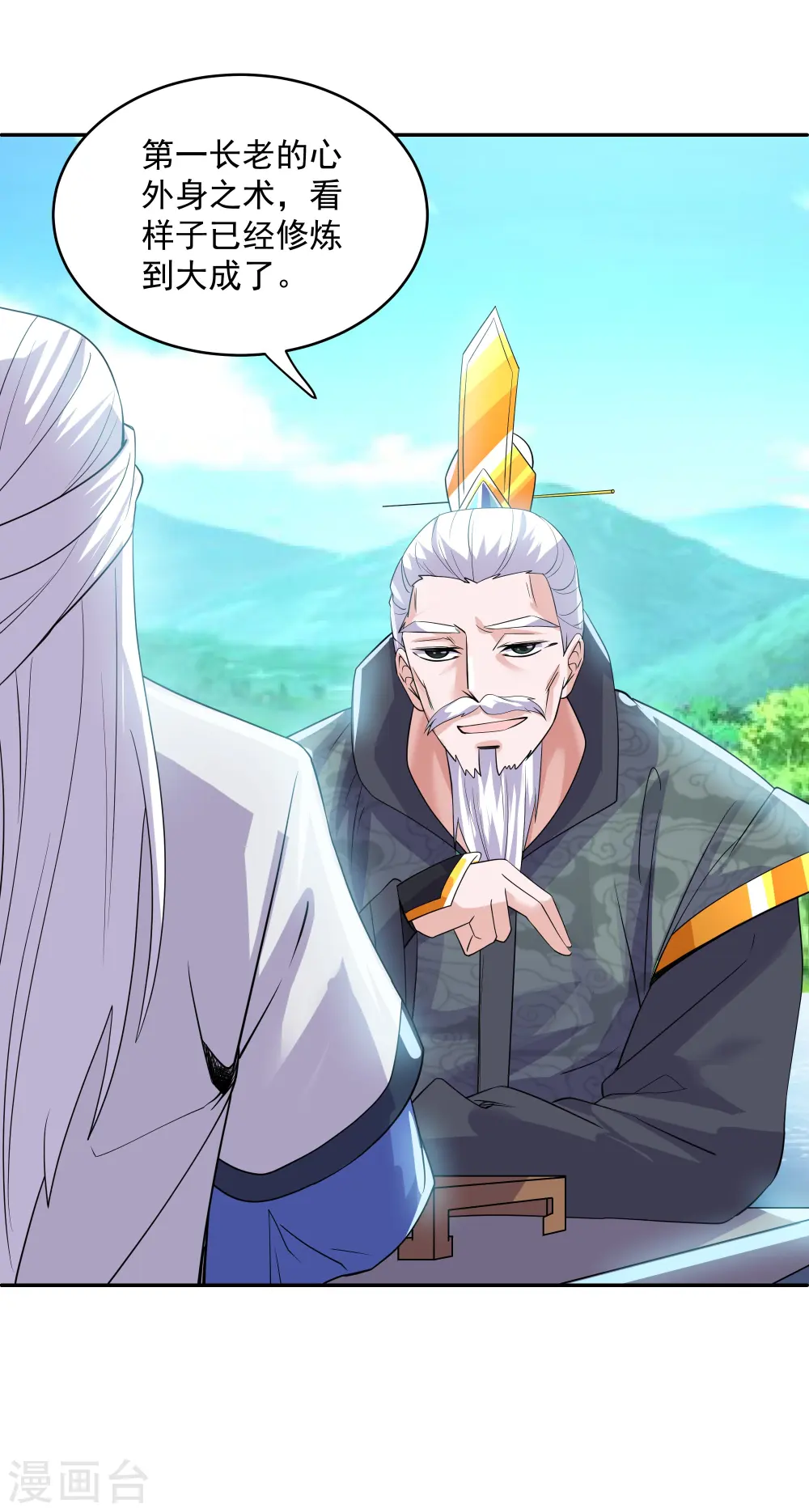 第278话 大世界再开启！ 第25页