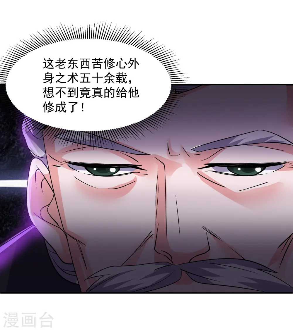 第278话 大世界再开启！ 第26页