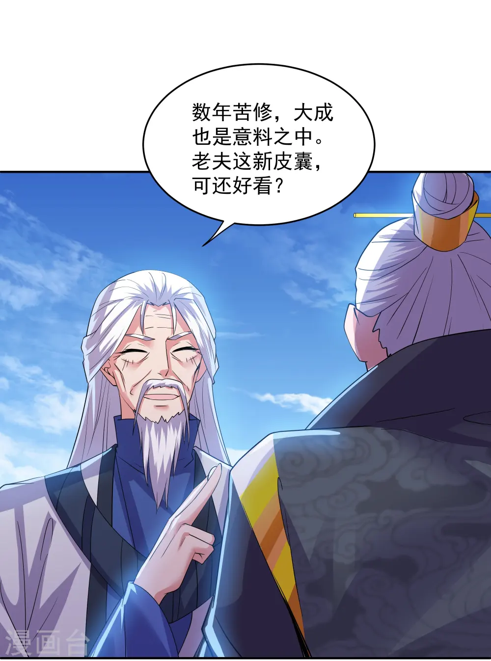 第278话 大世界再开启！ 第27页