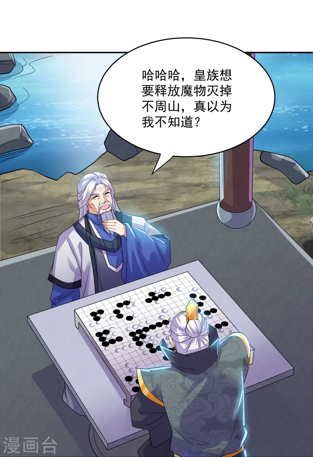 第278话 大世界再开启！ 第29页