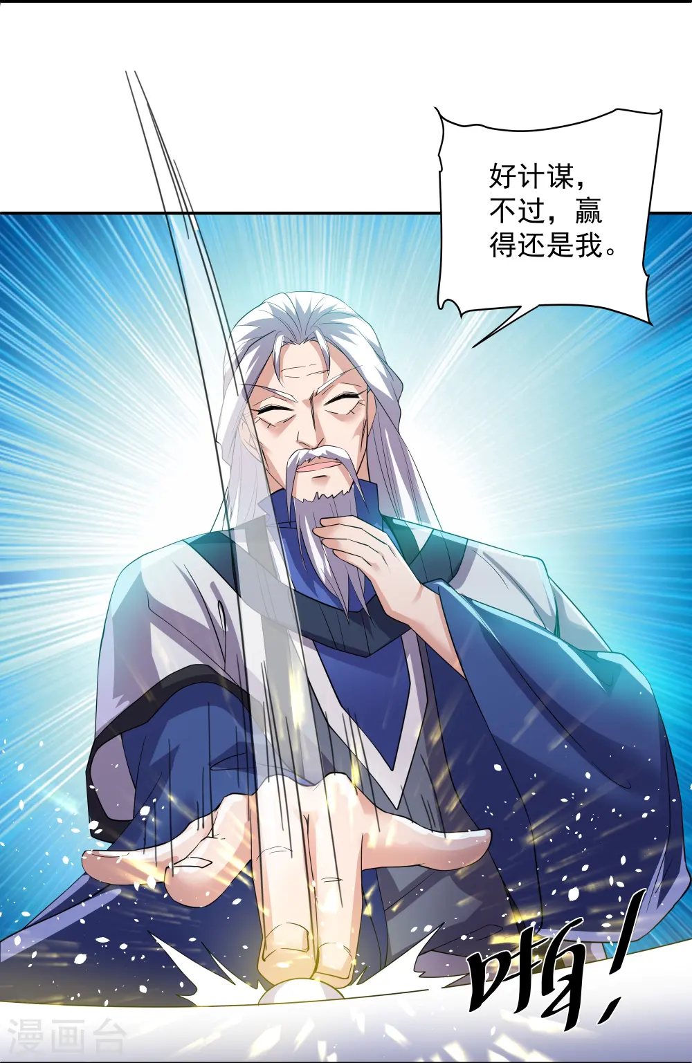 第278话 大世界再开启！ 第31页