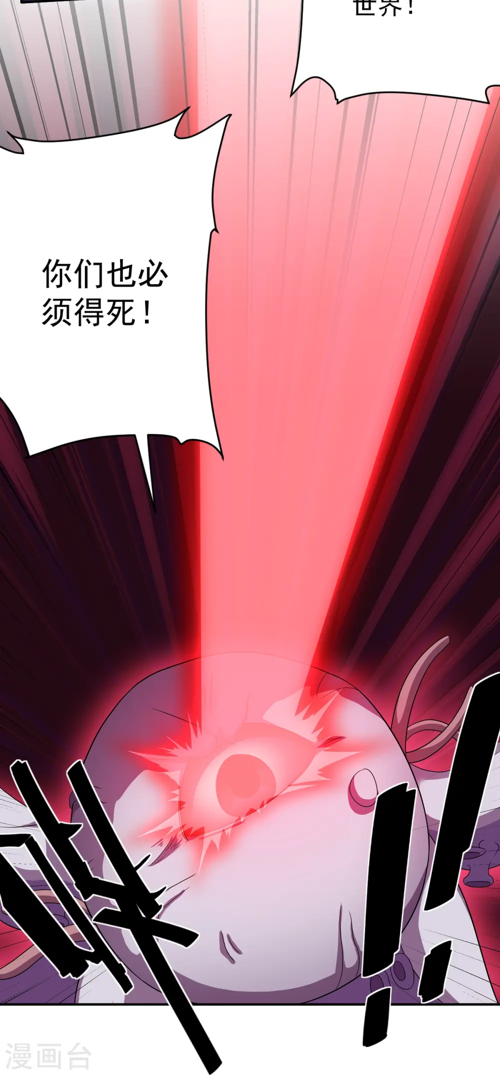 第275话 同归于尽！ 第7页