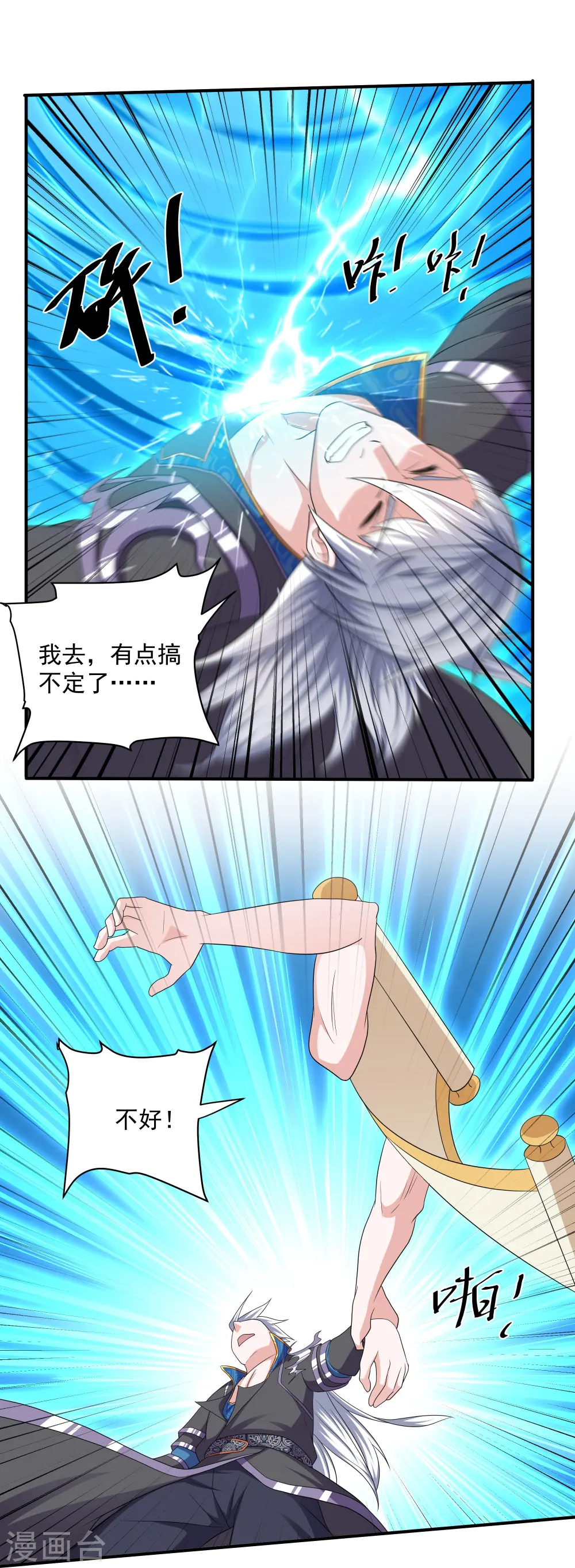 第275话 同归于尽！ 第16页