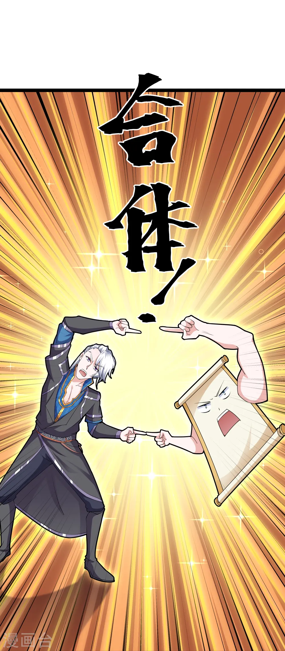 第274话 击败邪神？（下） 第4页