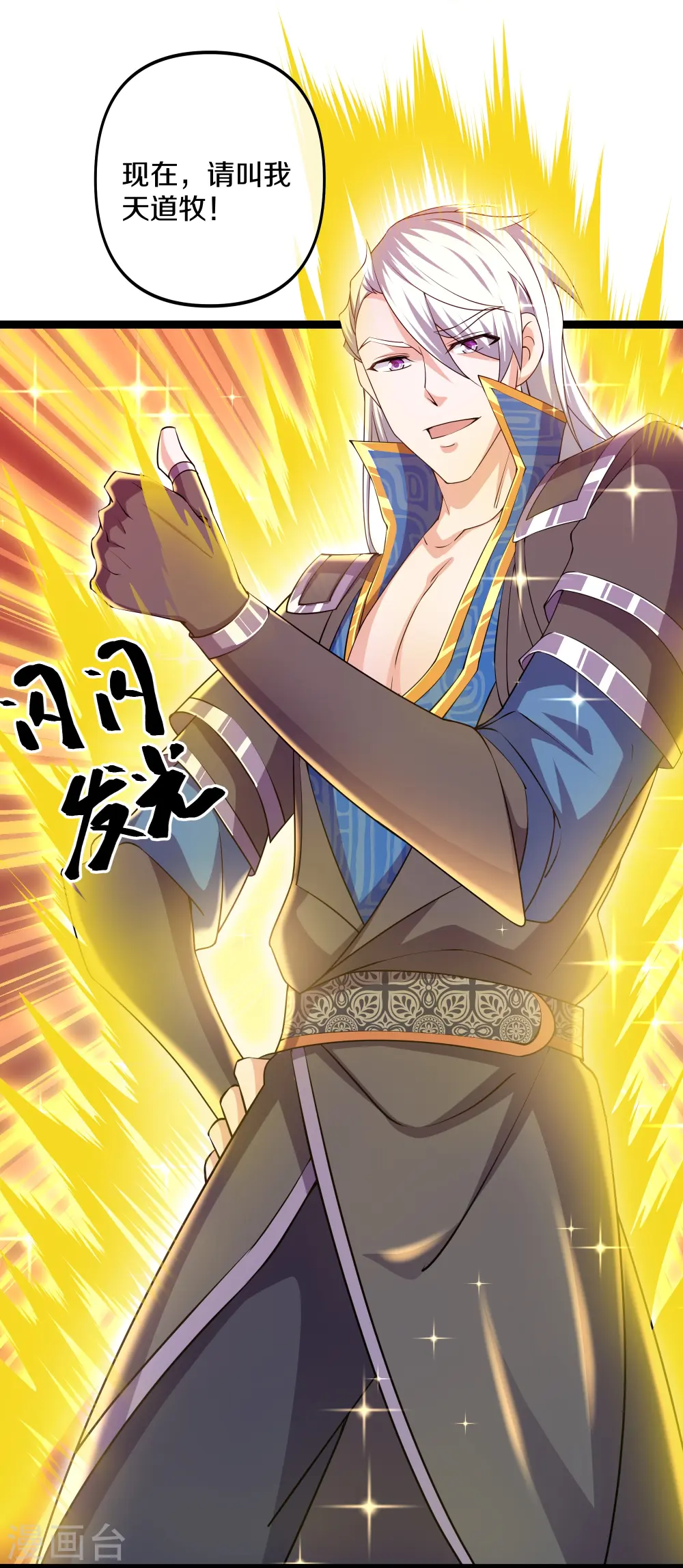 第274话 击败邪神？（下） 第8页