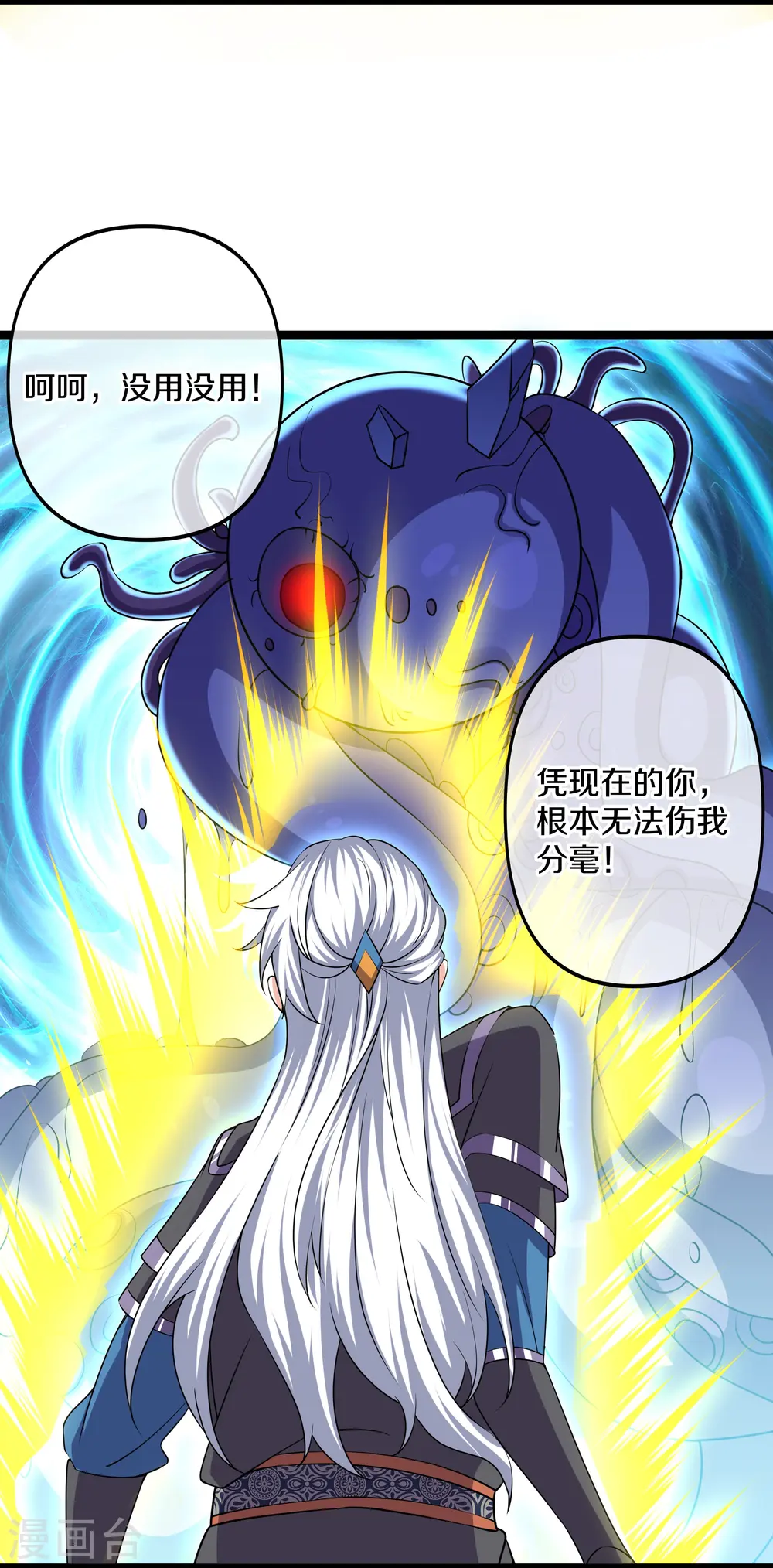 第274话 击败邪神？（下） 第9页